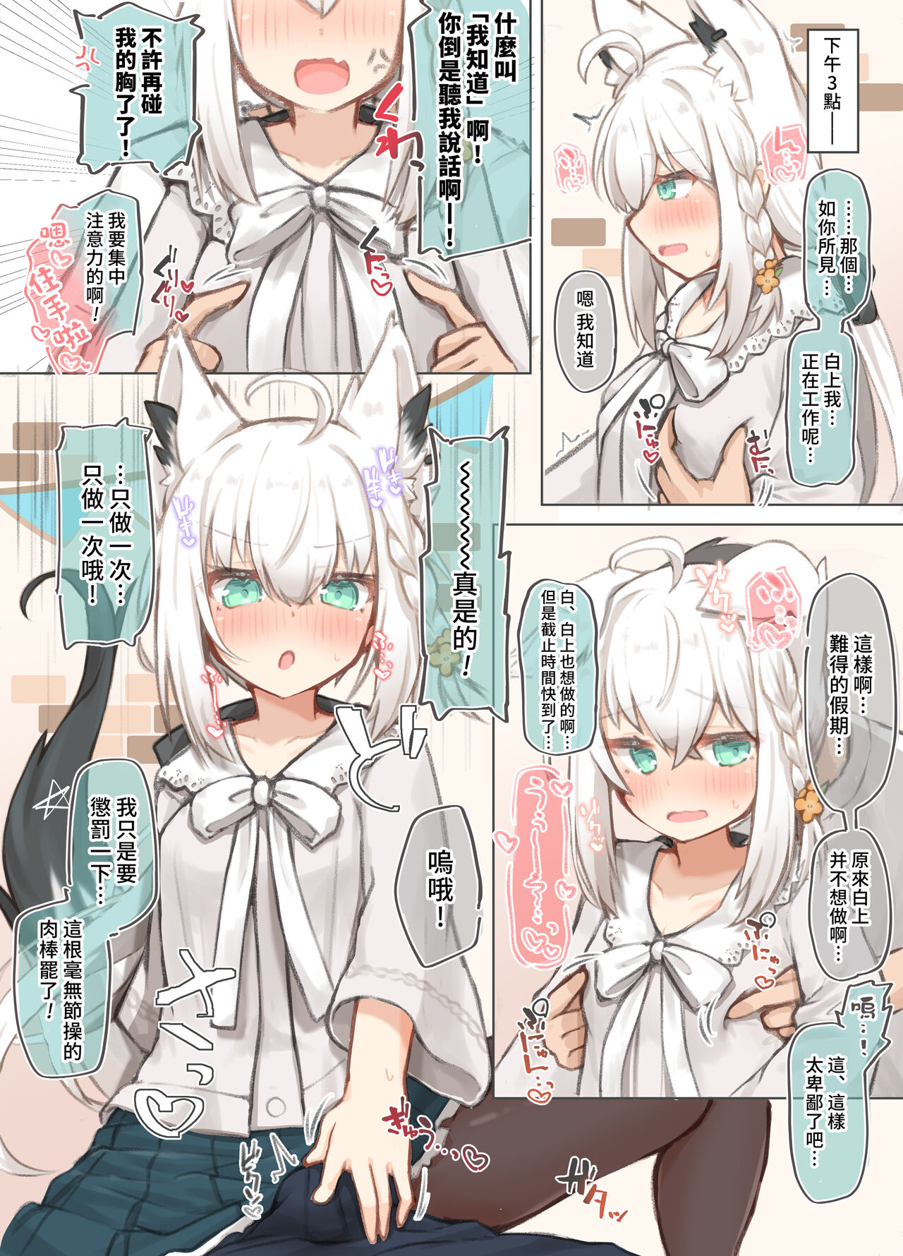 Idol Byakko to Dousei Seikatsu Suru Hon page 5 full