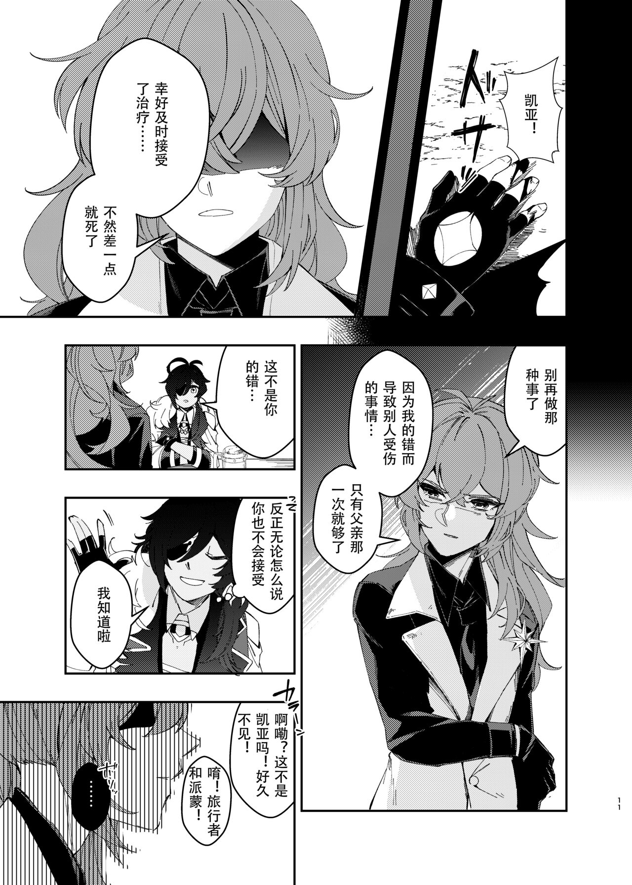 Sankaime no Yakusoku | 第三次的约定 page 10 full