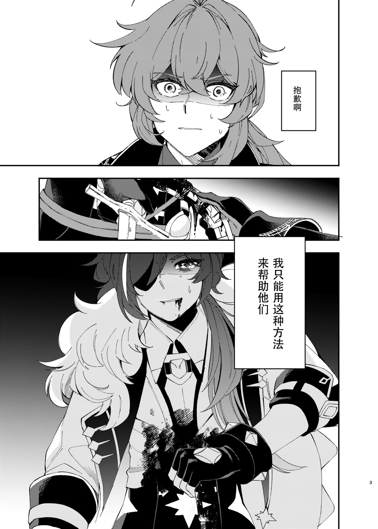 Sankaime no Yakusoku | 第三次的约定 page 2 full