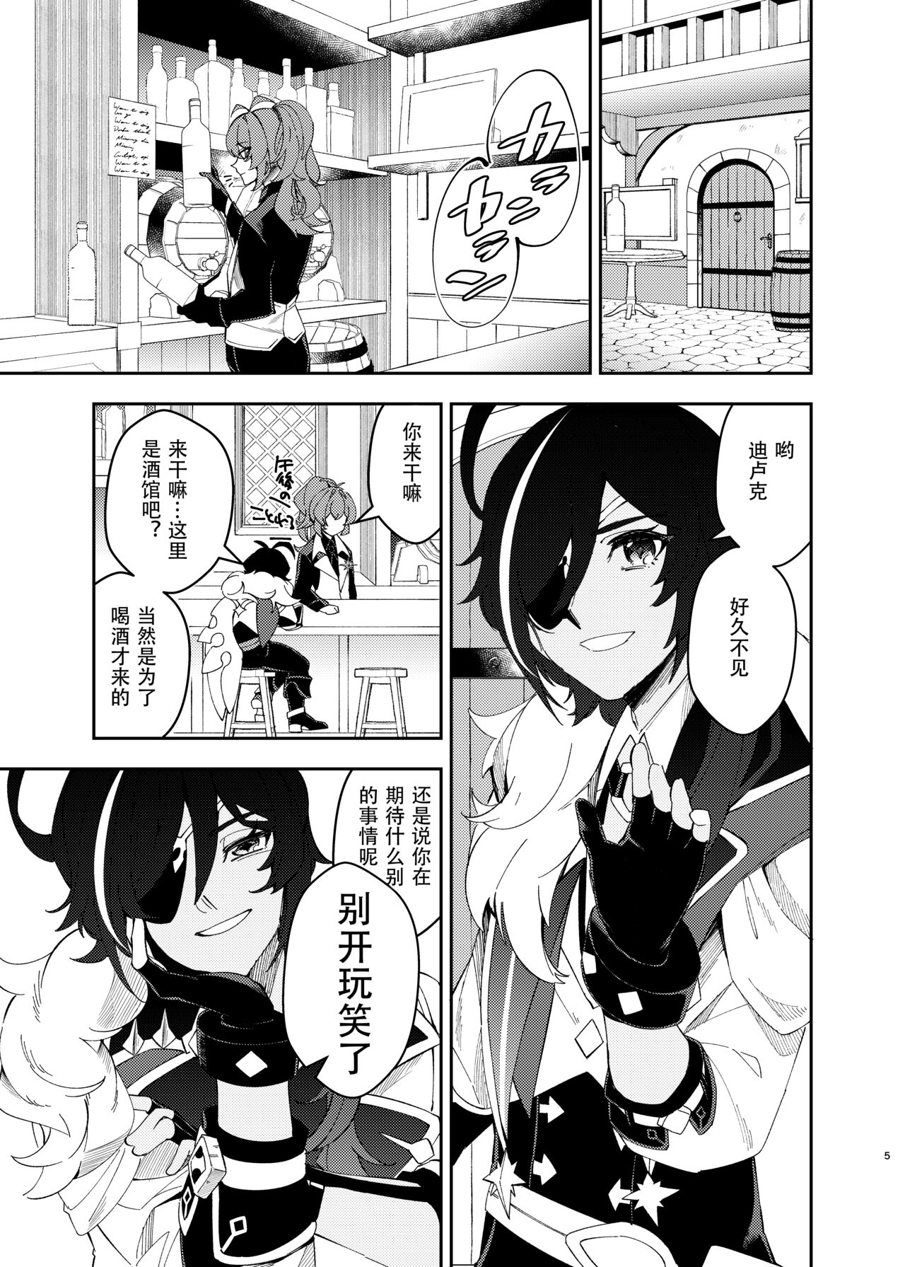 Sankaime no Yakusoku | 第三次的约定 page 4 full