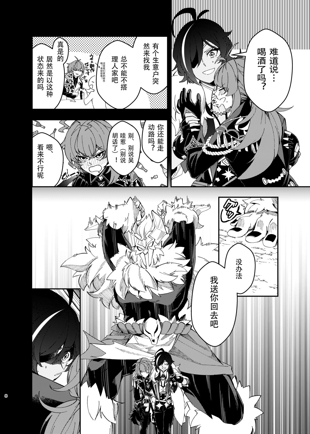 Sankaime no Yakusoku | 第三次的约定 page 7 full