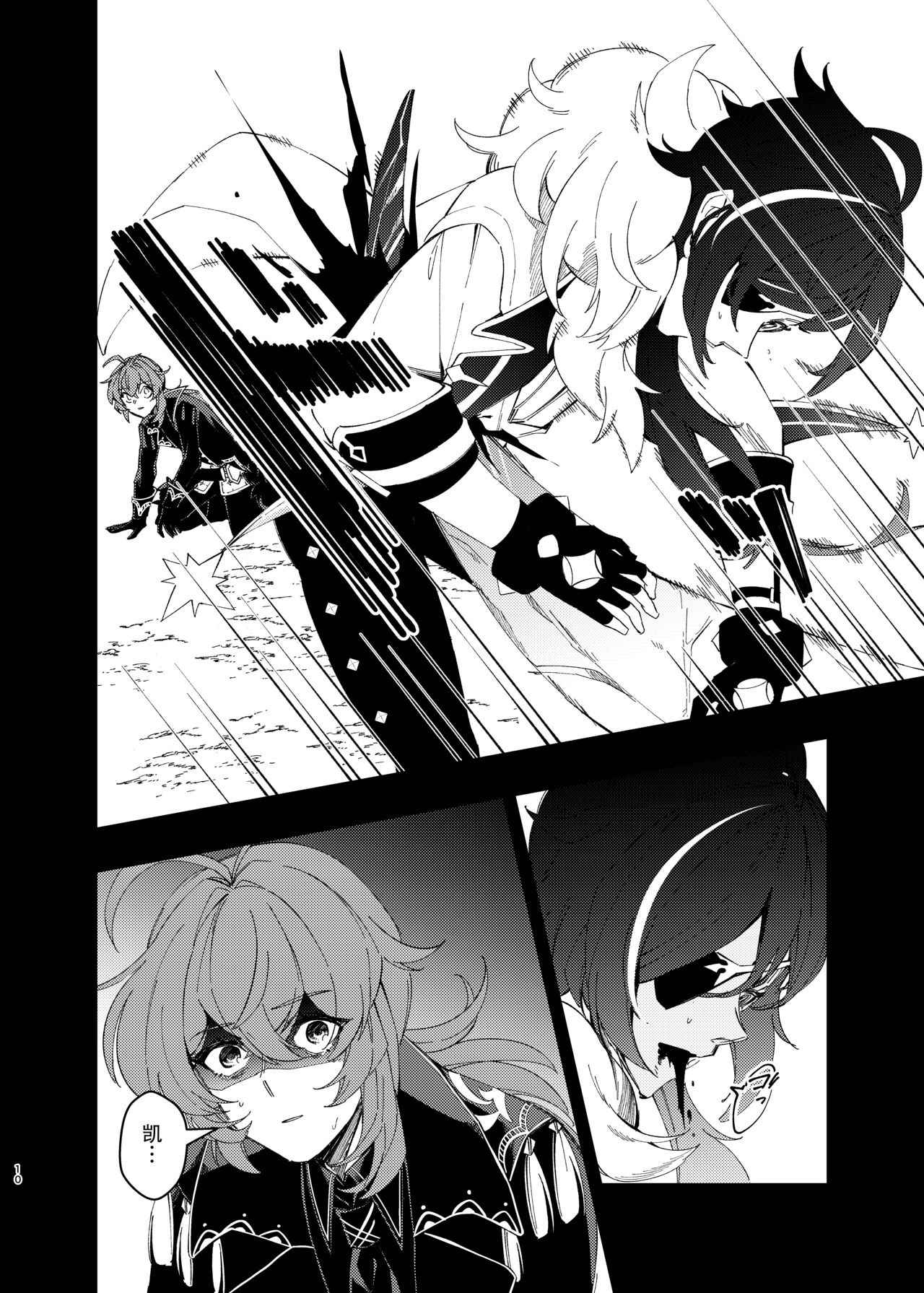 Sankaime no Yakusoku | 第三次的约定 page 9 full