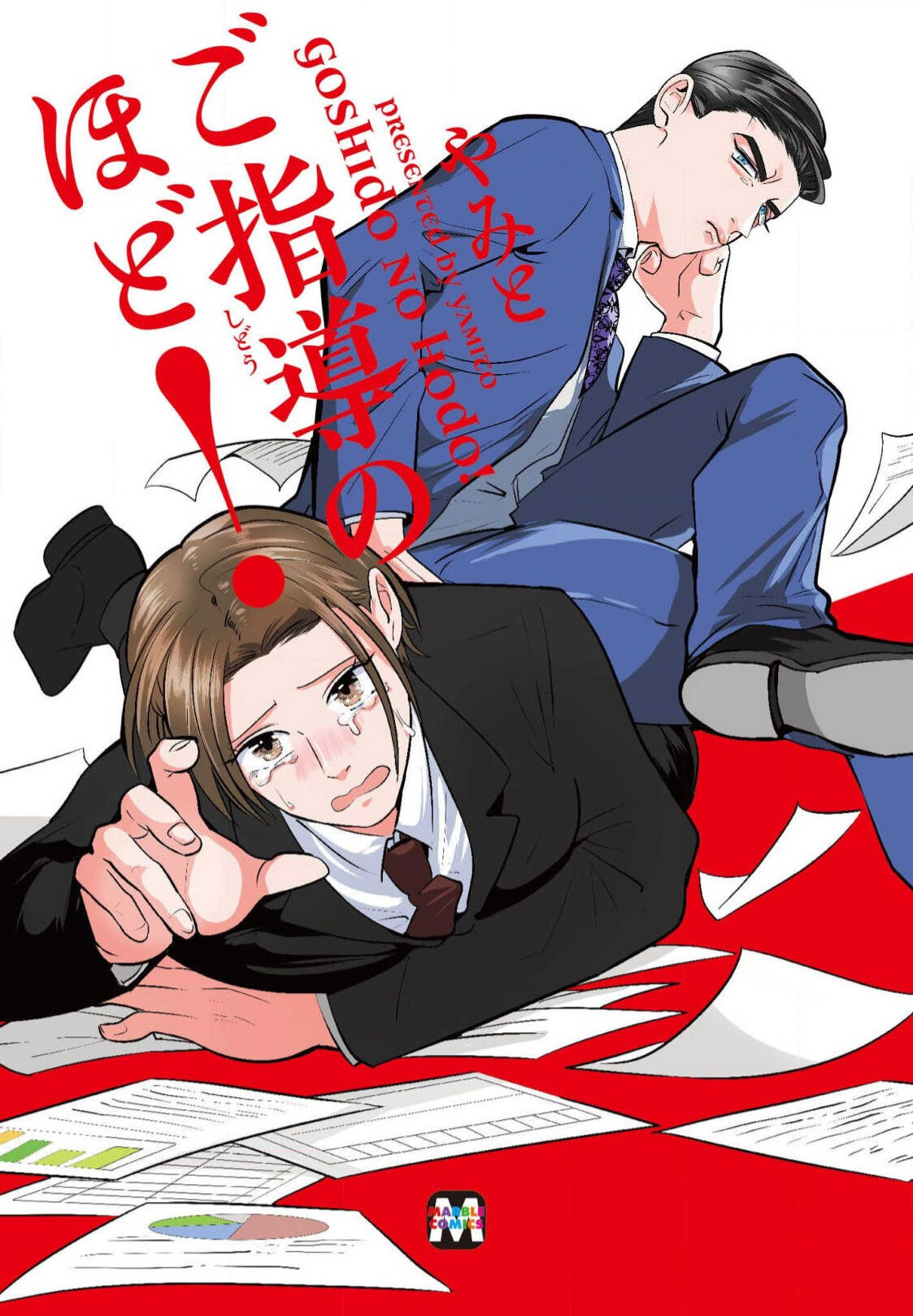 Goshidou no Hodo! | 还请多多指教! Ch. 1-5+番外 page 1 full