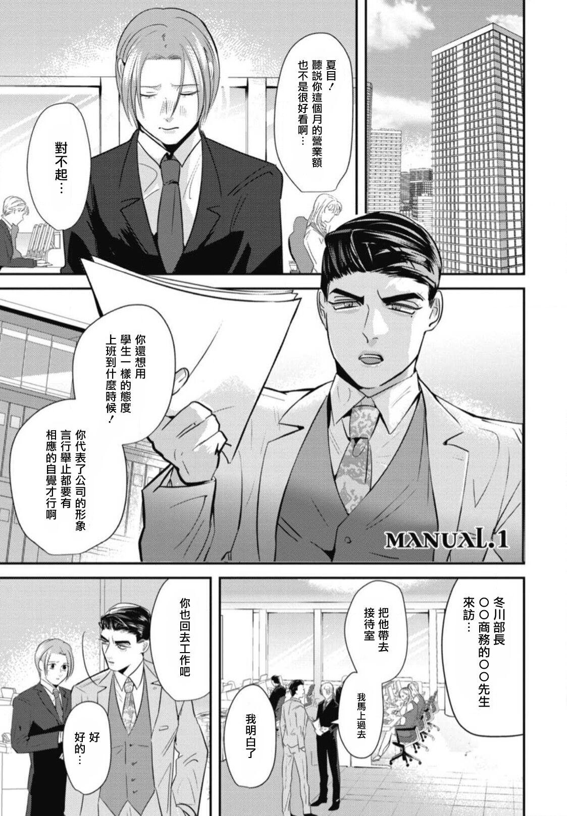 Goshidou no Hodo! | 还请多多指教! Ch. 1-5+番外 page 7 full