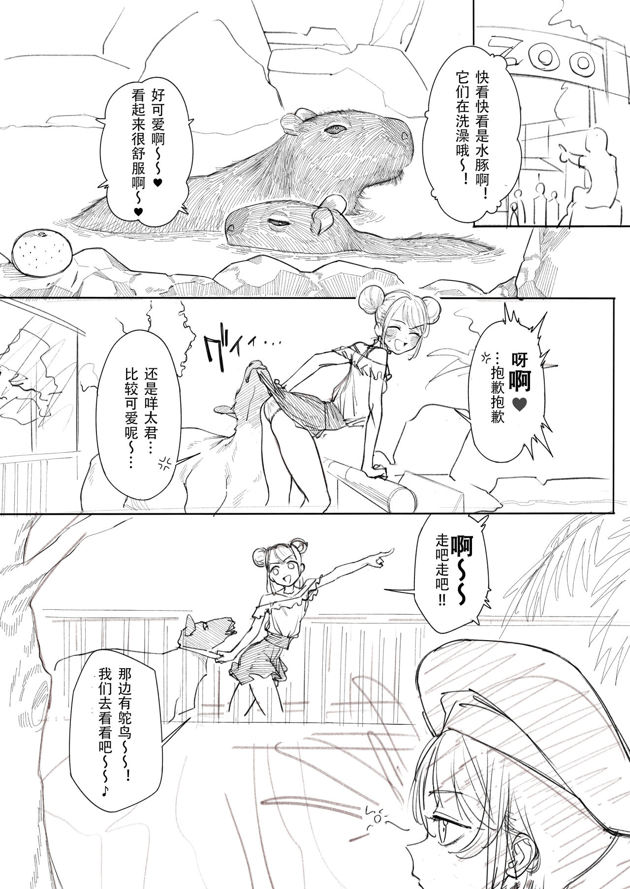 Kangaroo no Kimochi Ii page 3 full