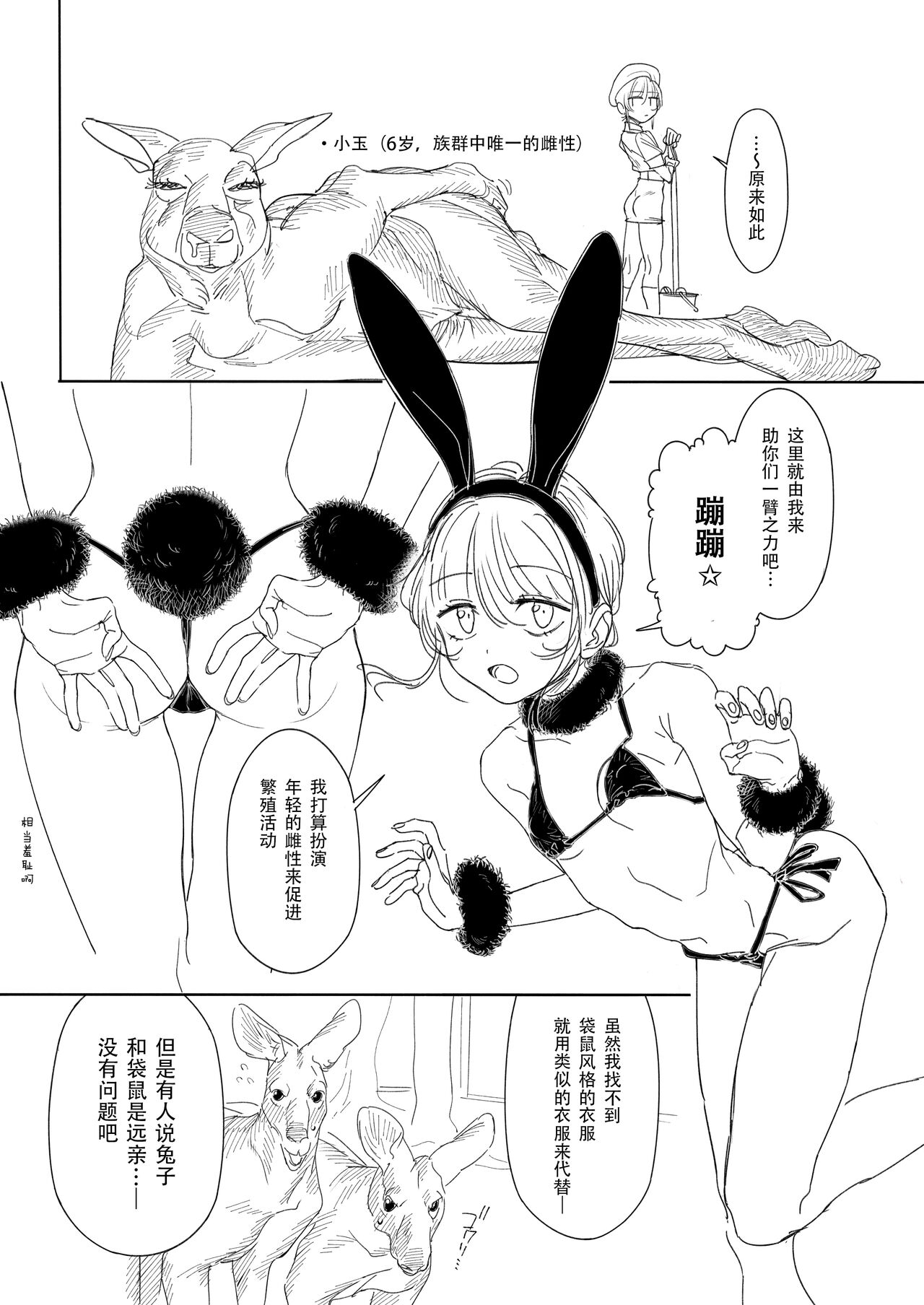Kangaroo no Kimochi Ii page 5 full