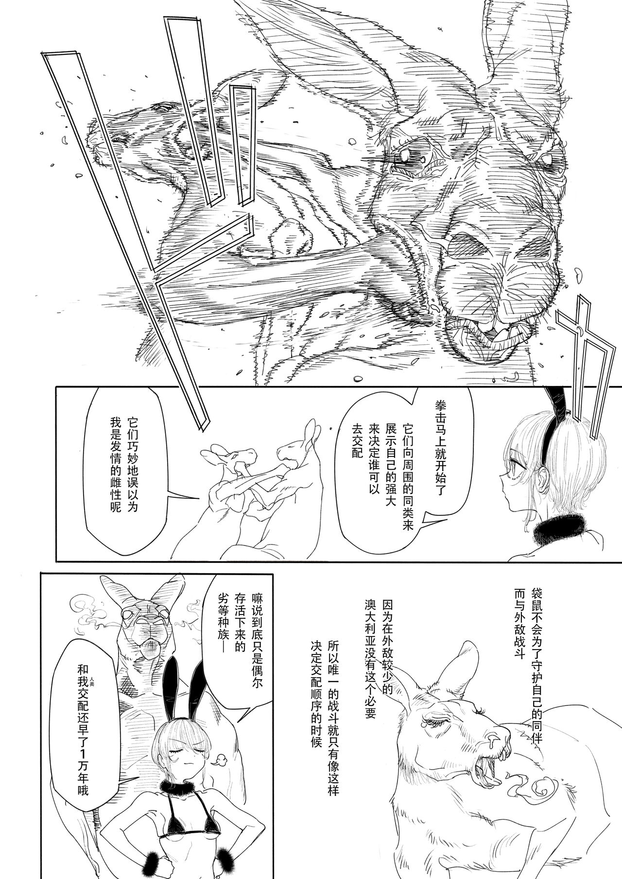 Kangaroo no Kimochi Ii page 6 full