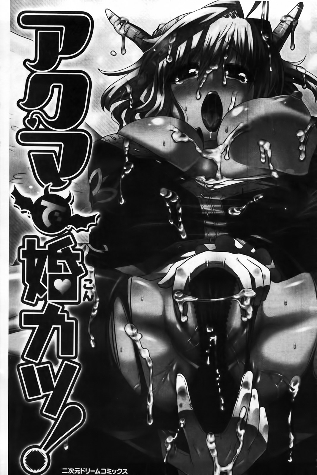 Akuma de Konkatsu! | 女惡魔的婚姻生活 page 3 full