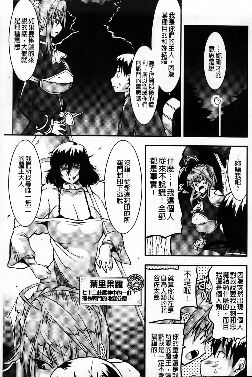 Akuma de Konkatsu! | 女惡魔的婚姻生活 page 7 full