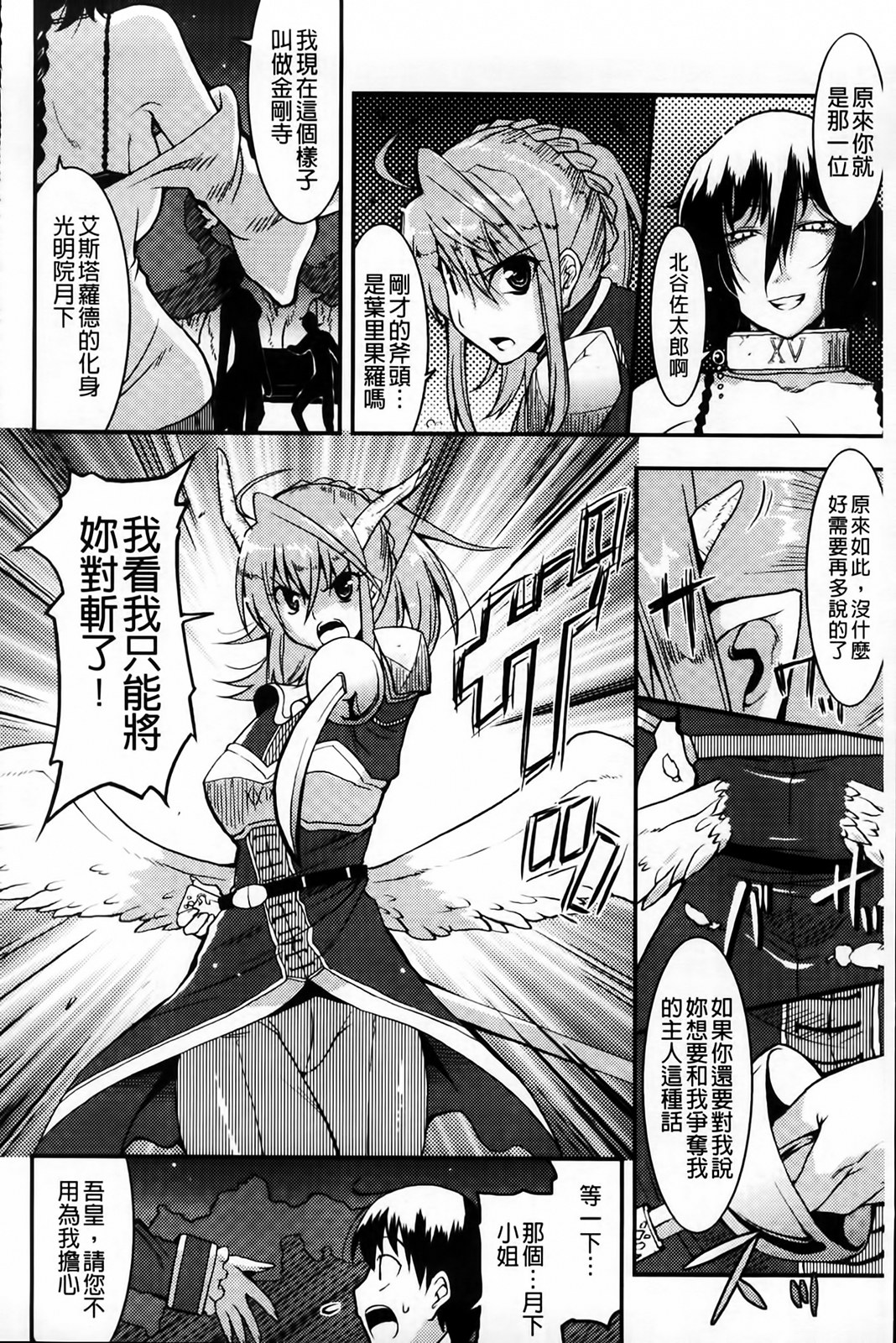 Akuma de Konkatsu! | 女惡魔的婚姻生活 page 8 full