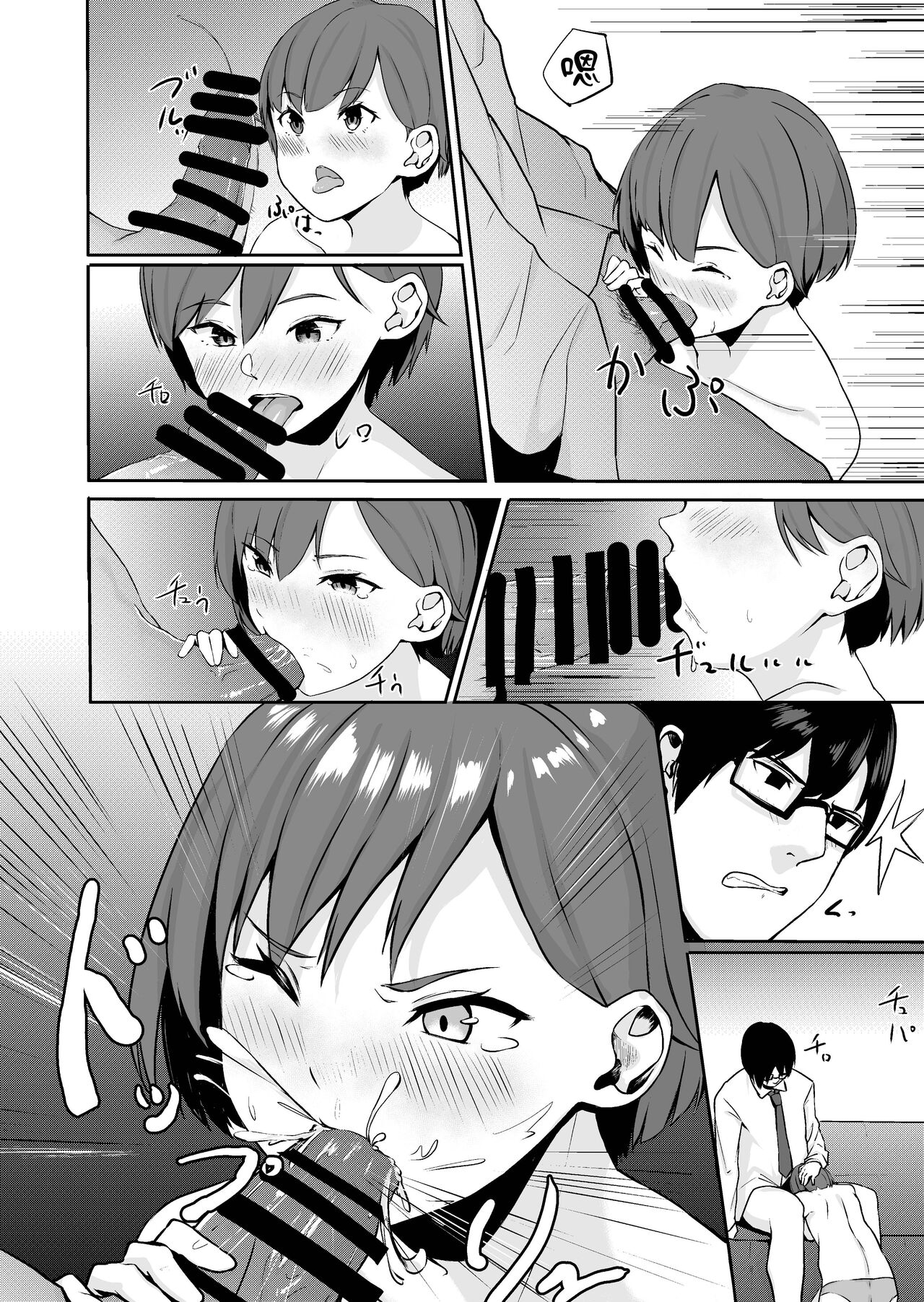 J 〇 Junai ichakkusu page 10 full