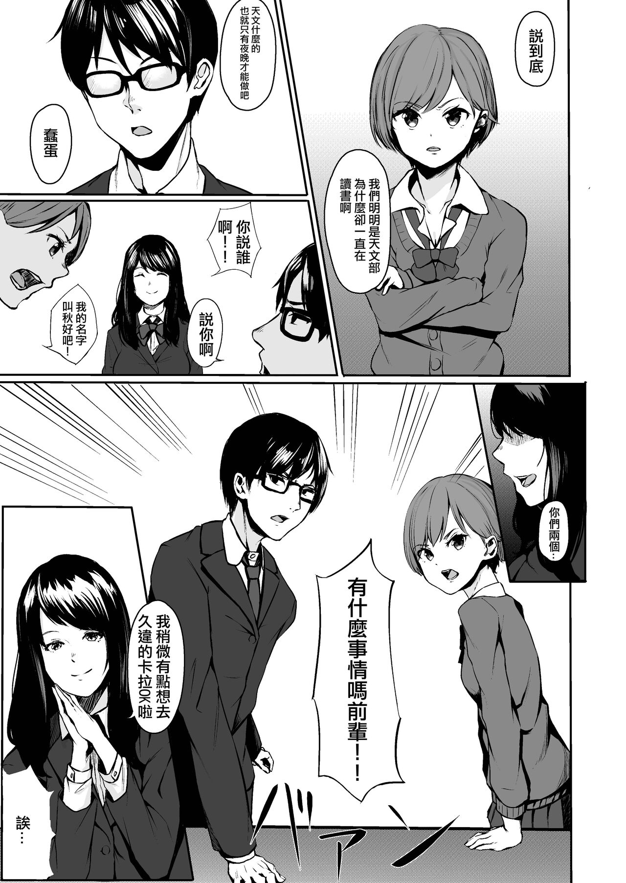 J 〇 Junai ichakkusu page 3 full