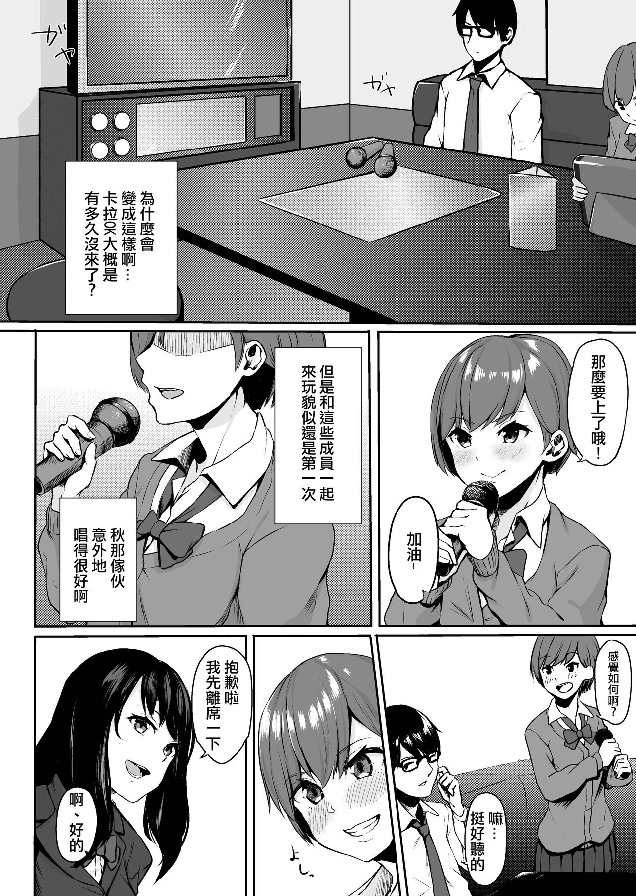 J 〇 Junai ichakkusu page 4 full