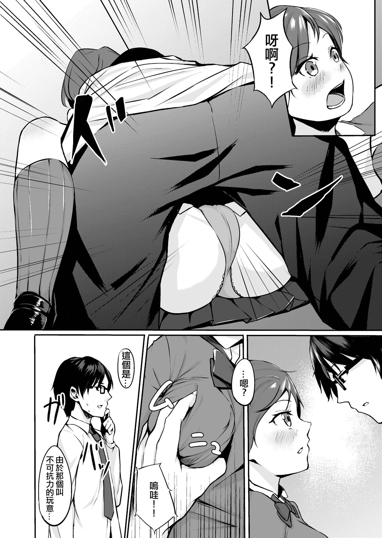 J 〇 Junai ichakkusu page 6 full