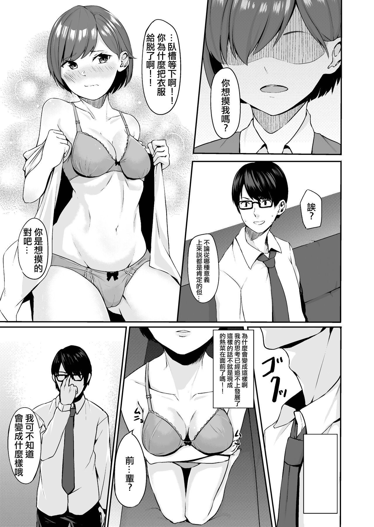 J 〇 Junai ichakkusu page 7 full