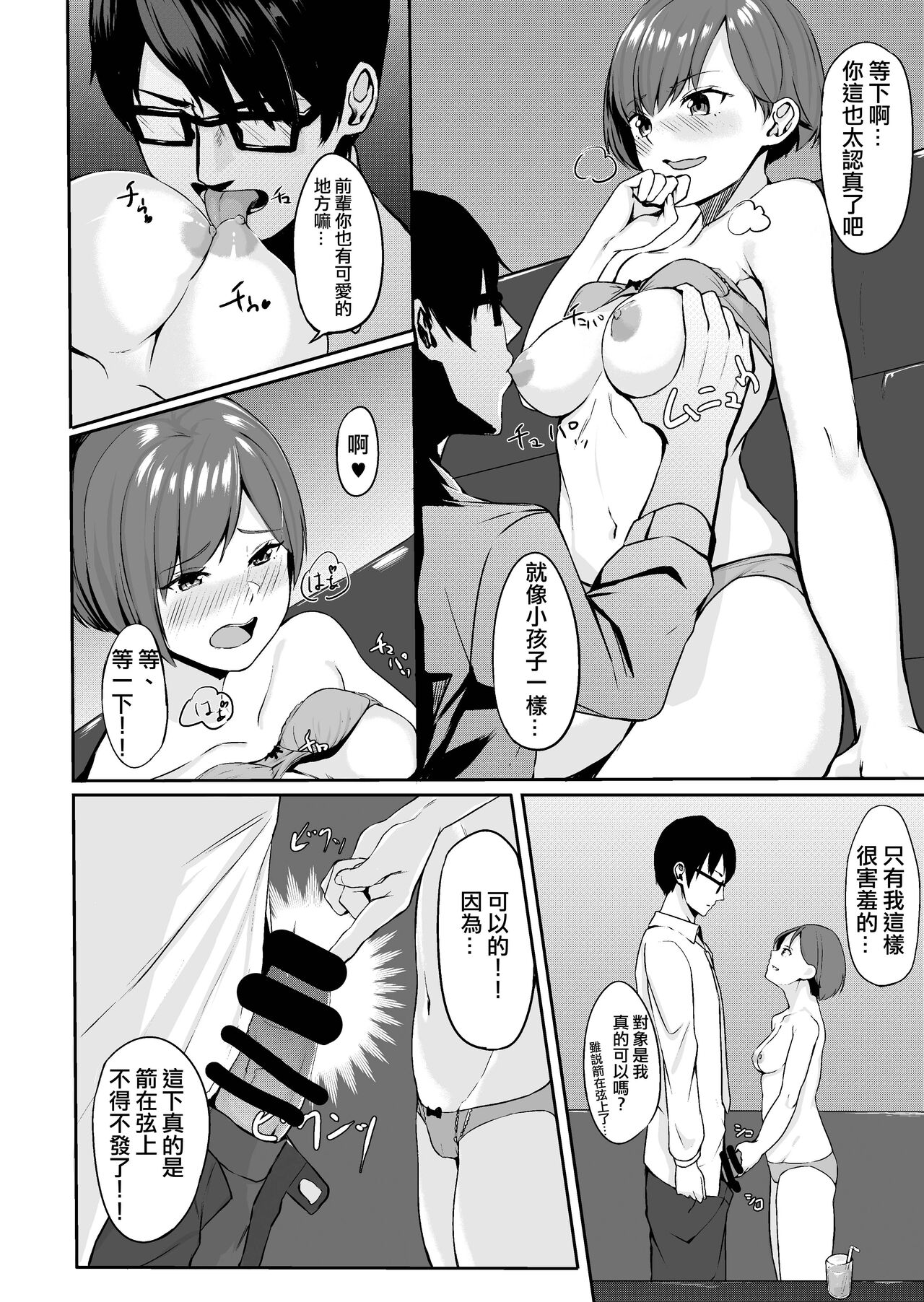 J 〇 Junai ichakkusu page 8 full