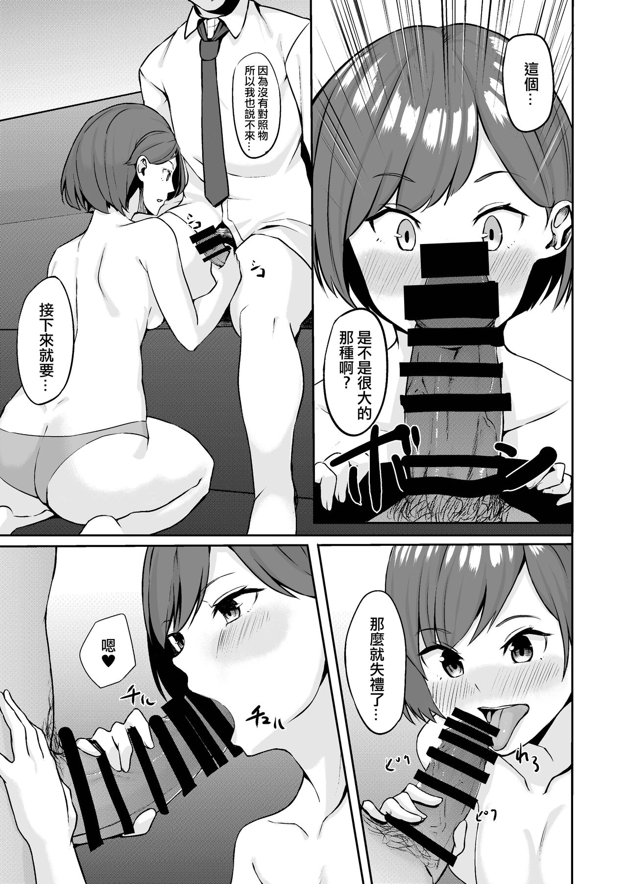 J 〇 Junai ichakkusu page 9 full