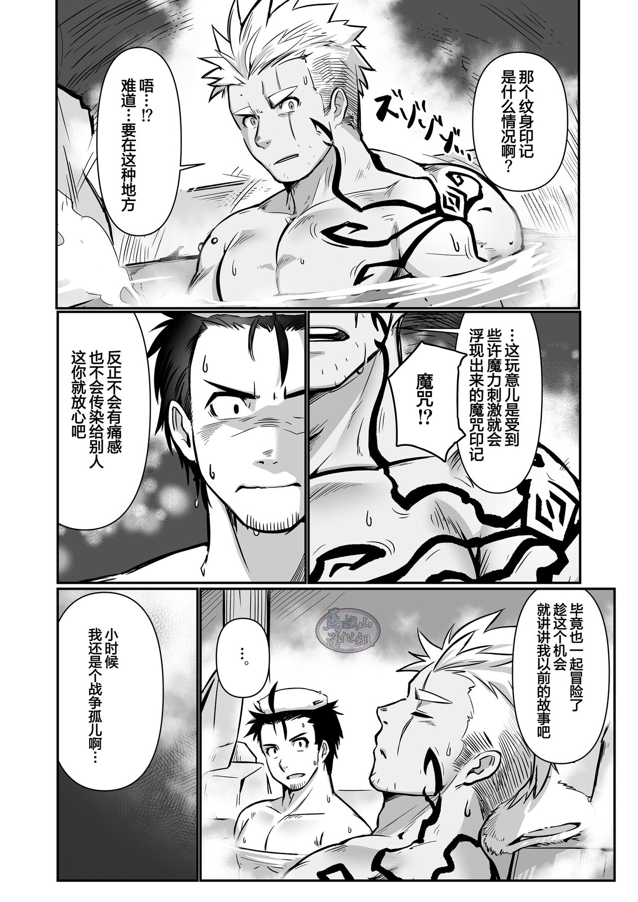 Tensei Shitara Wakeari Macho Bakari na Ken ni Tsuite 2 | 关于我在转生之后身边全是肌肉男的奇闻轶事2 page 10 full