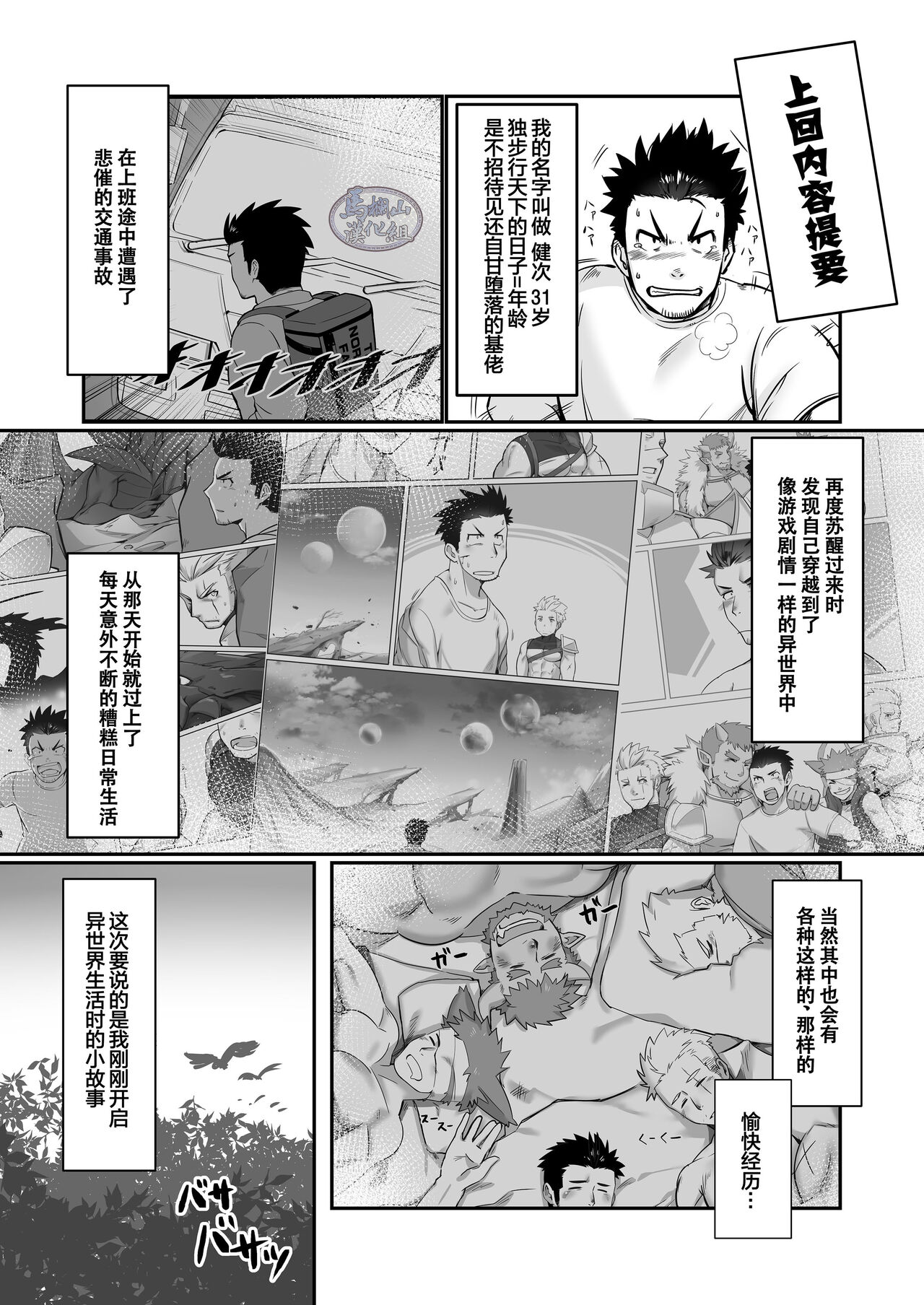 Tensei Shitara Wakeari Macho Bakari na Ken ni Tsuite 2 | 关于我在转生之后身边全是肌肉男的奇闻轶事2 page 3 full