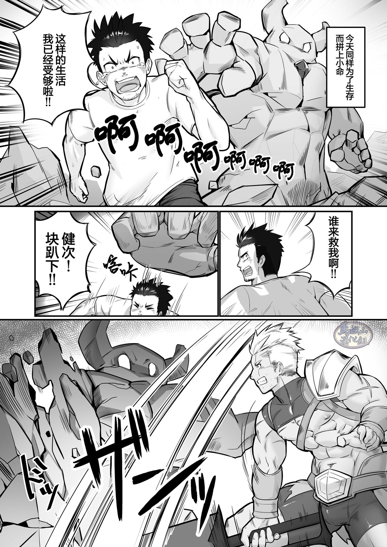 Tensei Shitara Wakeari Macho Bakari na Ken ni Tsuite 2 | 关于我在转生之后身边全是肌肉男的奇闻轶事2 page 4 full