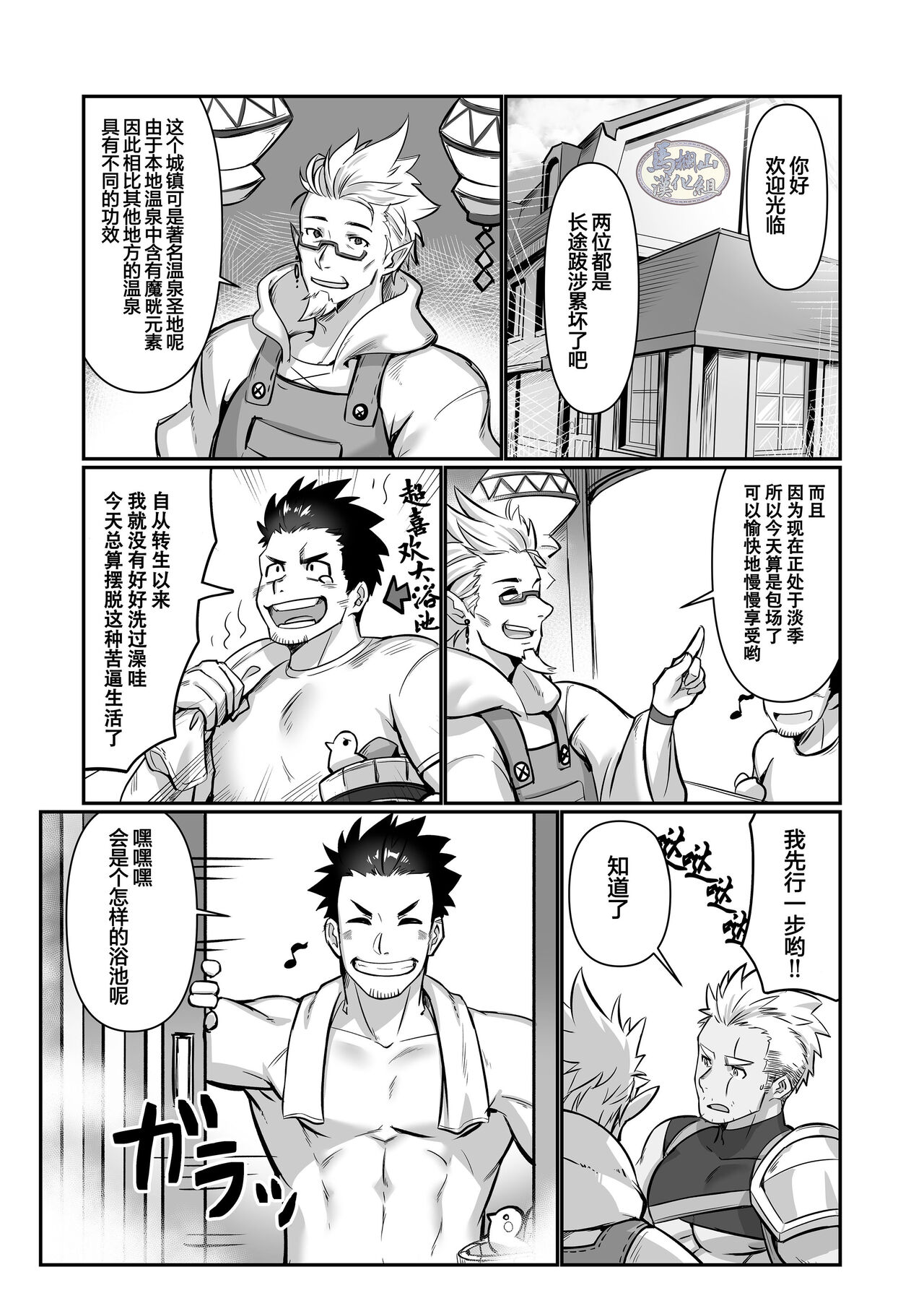 Tensei Shitara Wakeari Macho Bakari na Ken ni Tsuite 2 | 关于我在转生之后身边全是肌肉男的奇闻轶事2 page 7 full