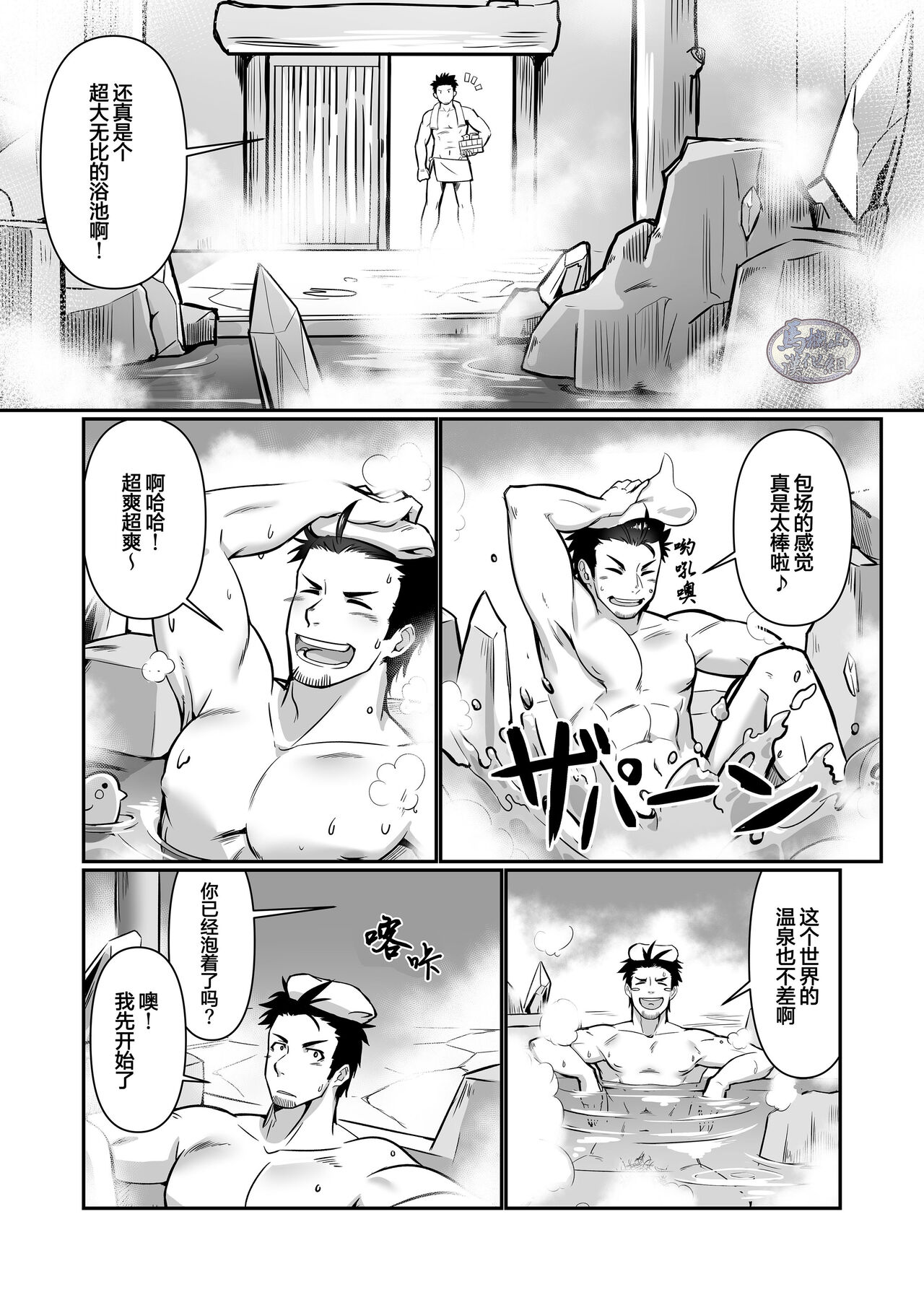 Tensei Shitara Wakeari Macho Bakari na Ken ni Tsuite 2 | 关于我在转生之后身边全是肌肉男的奇闻轶事2 page 8 full