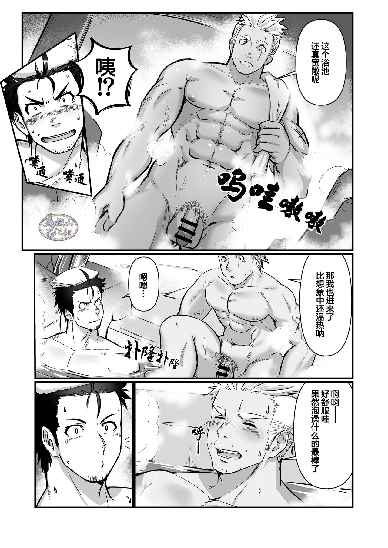 Tensei Shitara Wakeari Macho Bakari na Ken ni Tsuite 2 | 关于我在转生之后身边全是肌肉男的奇闻轶事2 page 9 full