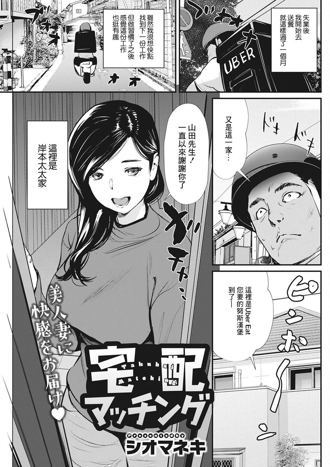Takuhai Matching page 1 full