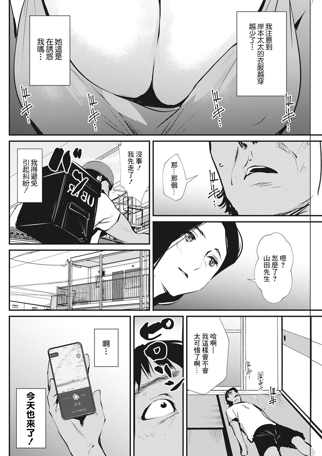 Takuhai Matching page 4 full