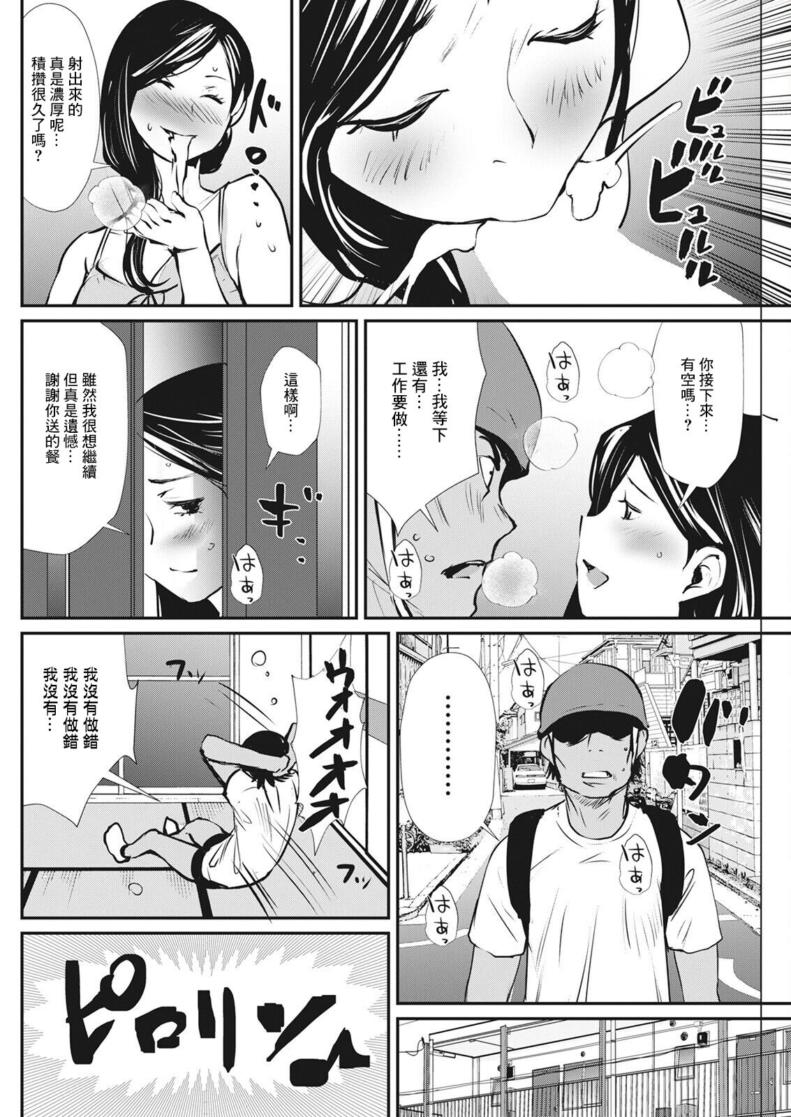 Takuhai Matching page 8 full