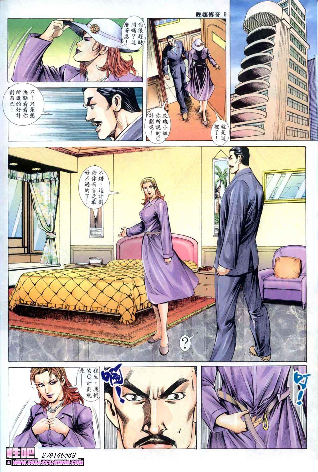 晚娘傳奇8 page 10 full