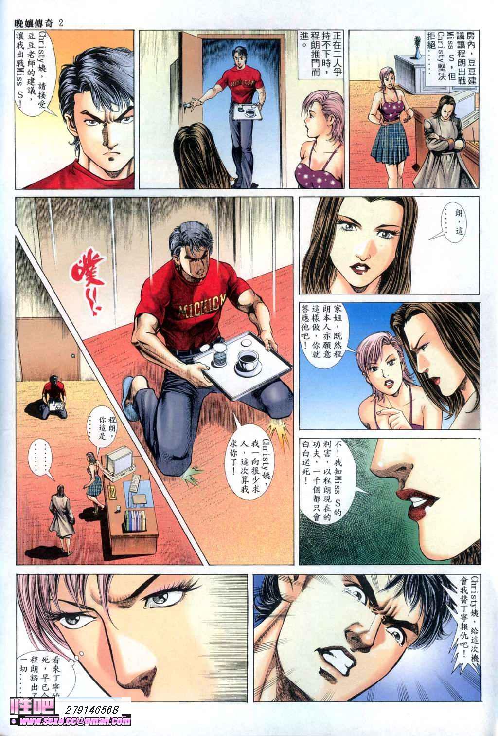 晚娘傳奇8 page 3 full