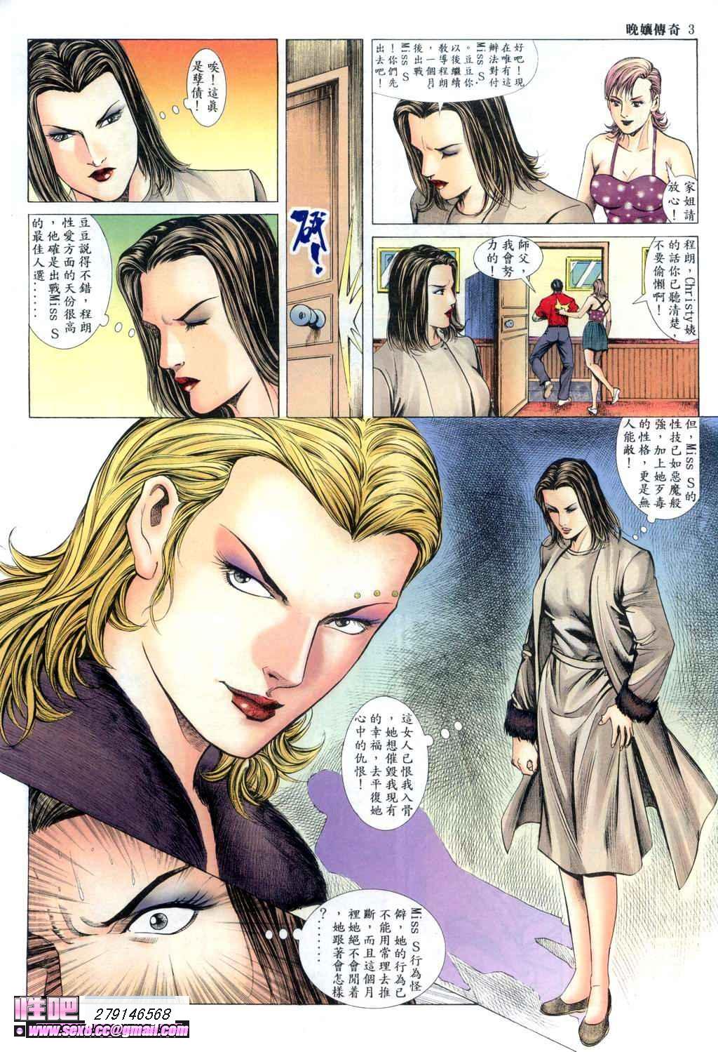 晚娘傳奇8 page 4 full