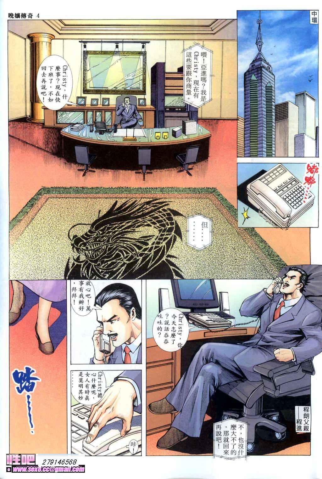 晚娘傳奇8 page 5 full