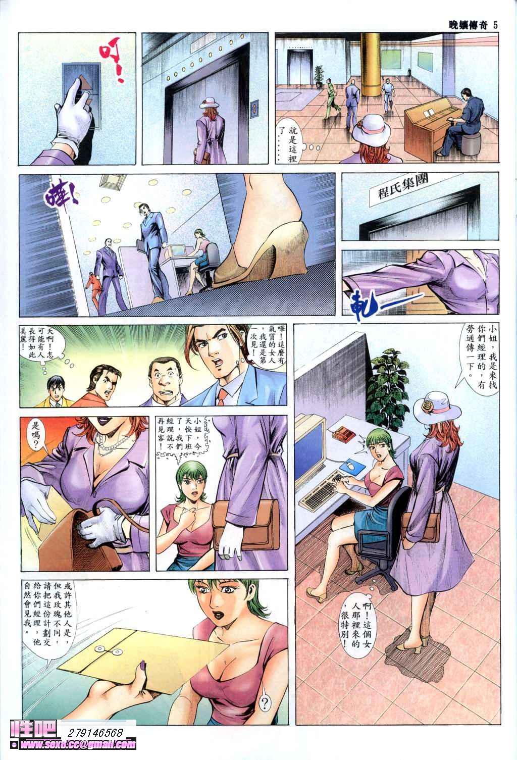 晚娘傳奇8 page 6 full