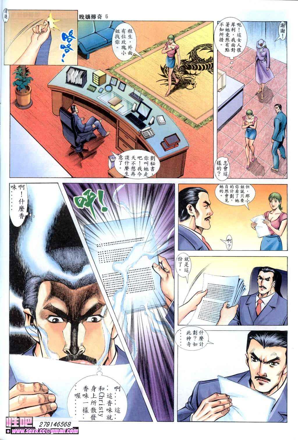 晚娘傳奇8 page 7 full