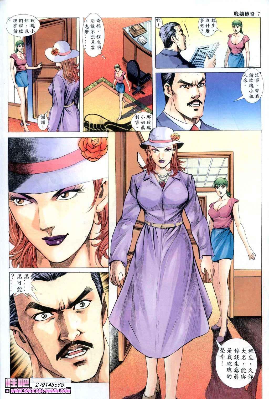 晚娘傳奇8 page 8 full