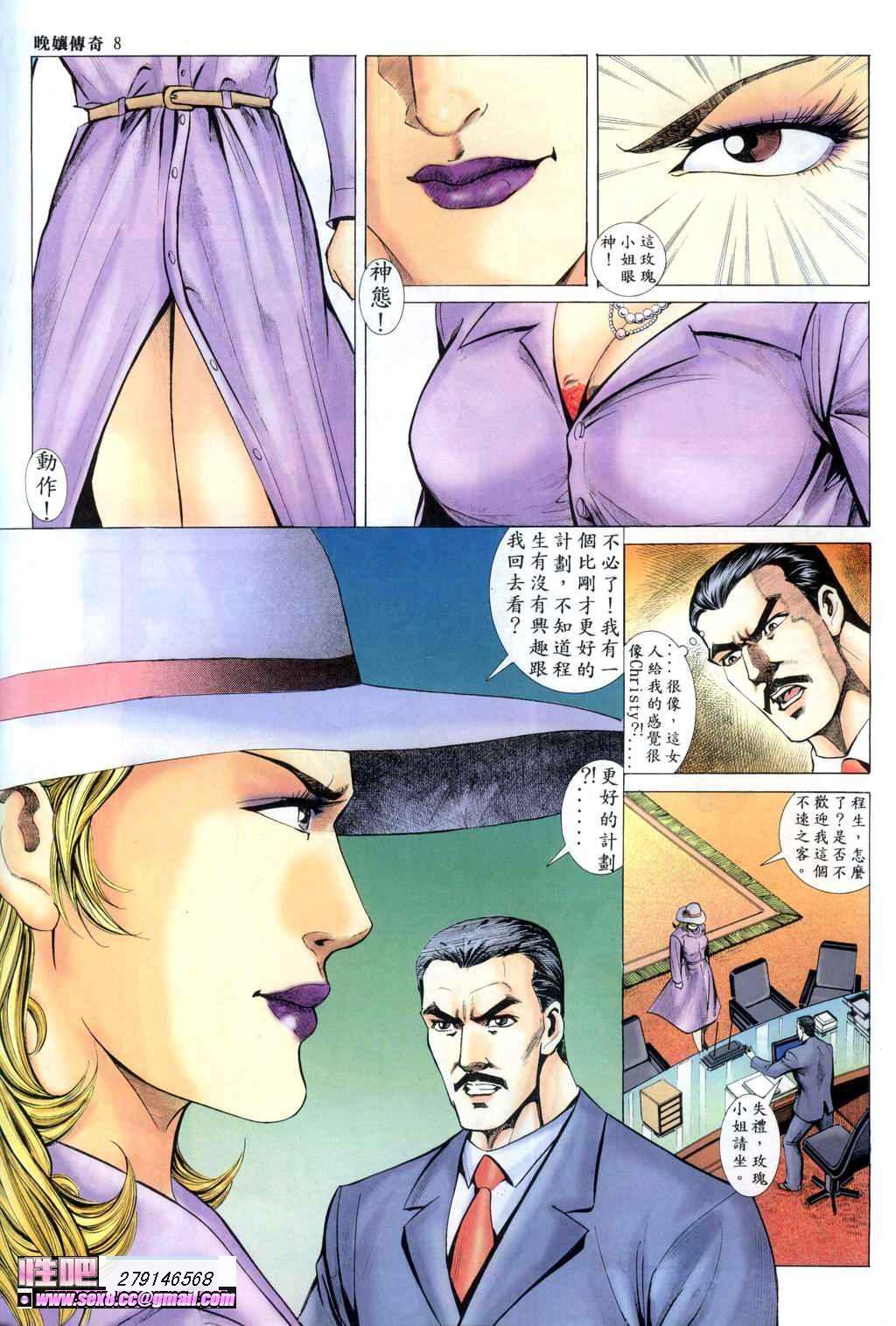 晚娘傳奇8 page 9 full