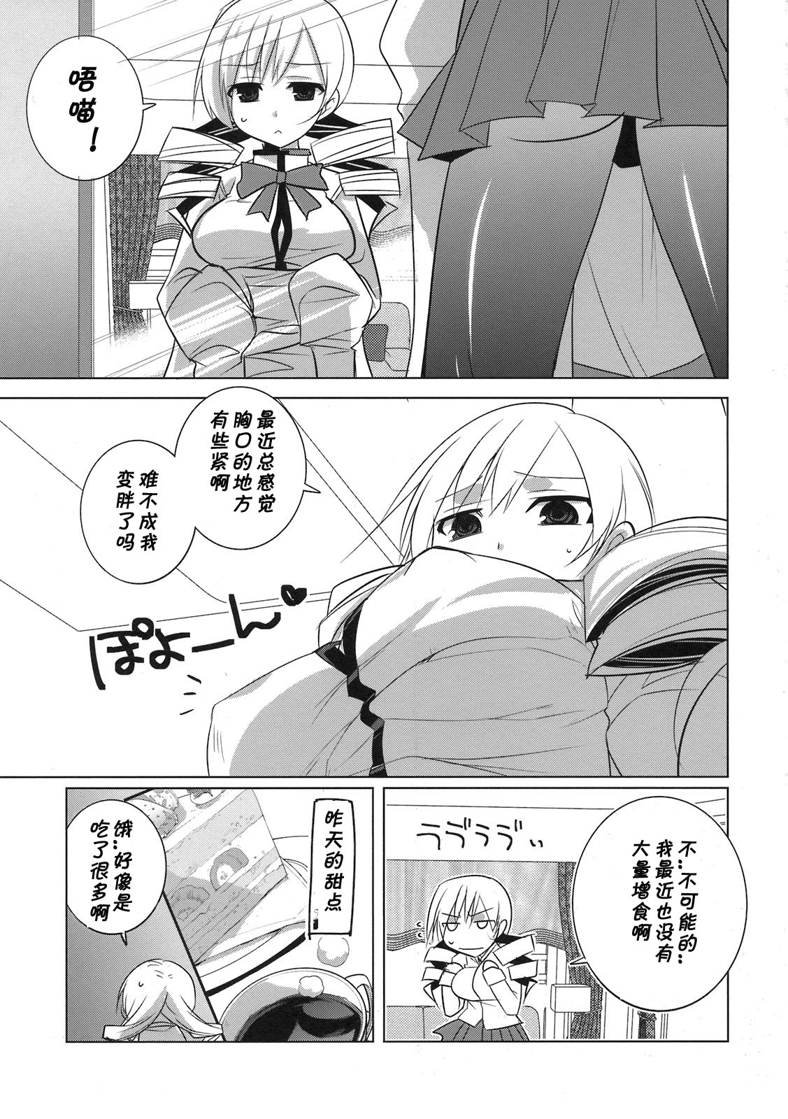 Saikin Seifuku no Mune ga Kitsuku nattekite Okomari no Yousu no Mami-san. page 3 full