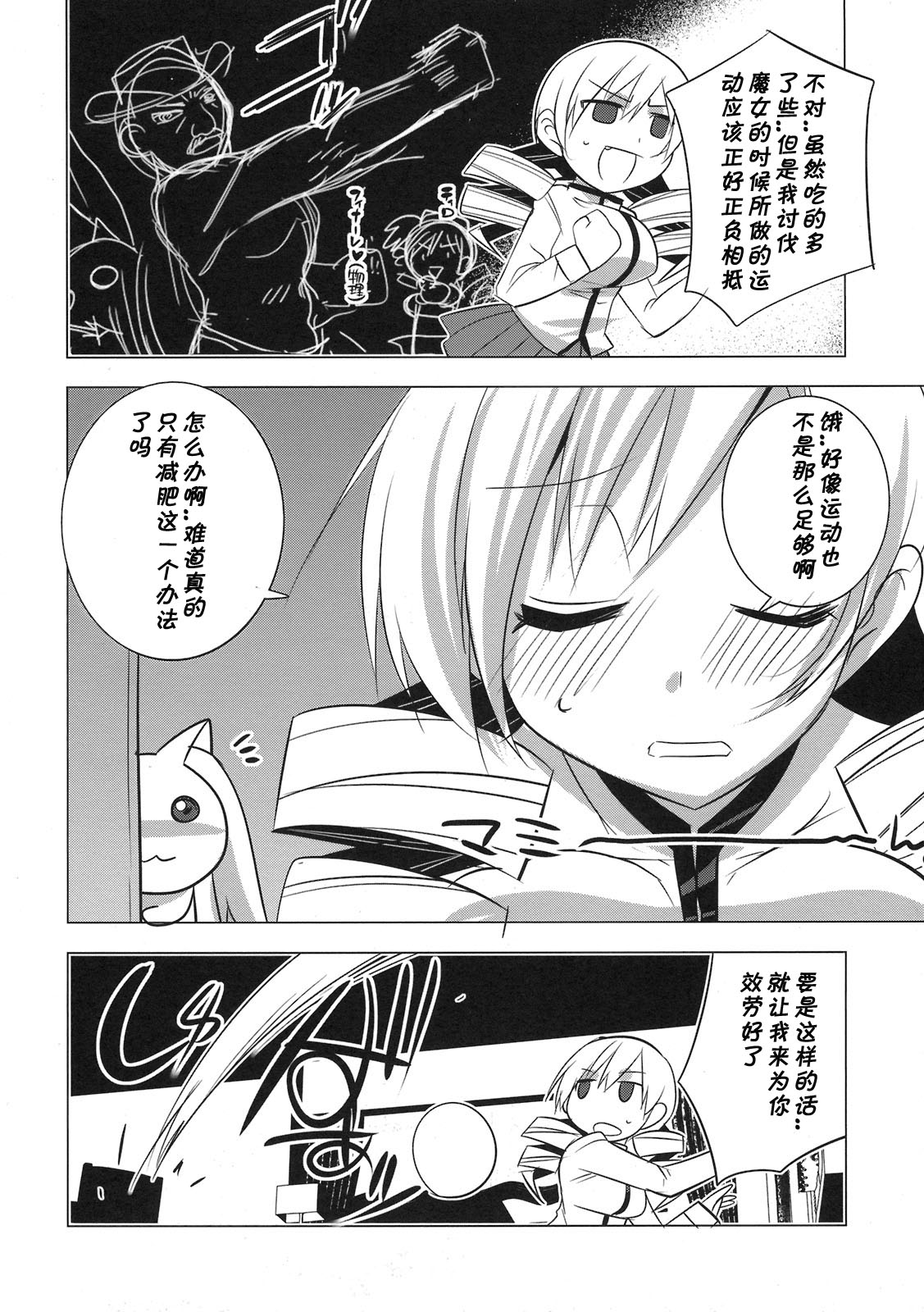 Saikin Seifuku no Mune ga Kitsuku nattekite Okomari no Yousu no Mami-san. page 4 full