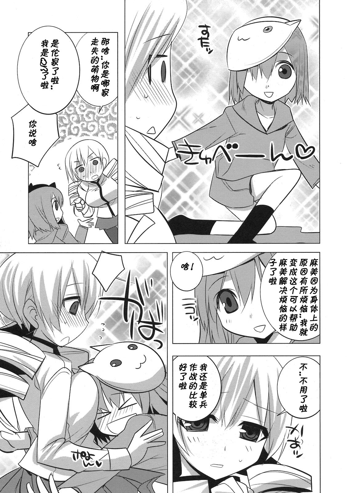 Saikin Seifuku no Mune ga Kitsuku nattekite Okomari no Yousu no Mami-san. page 5 full