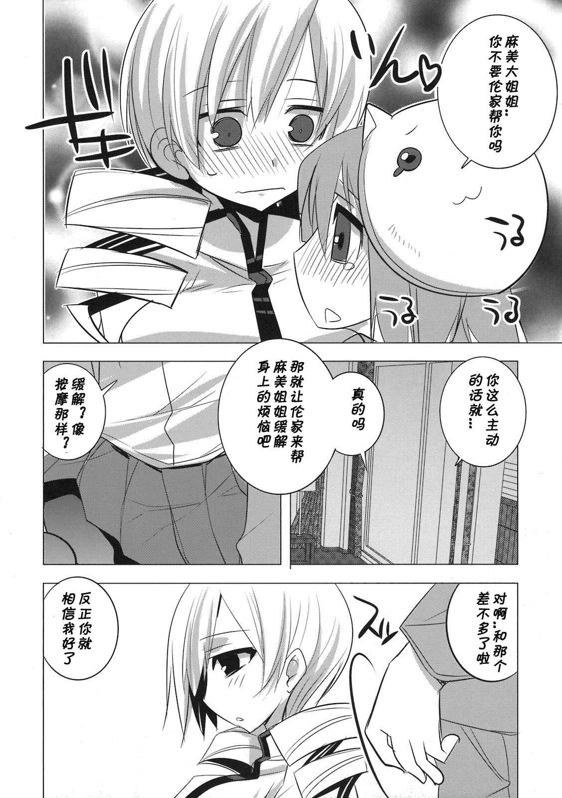 Saikin Seifuku no Mune ga Kitsuku nattekite Okomari no Yousu no Mami-san. page 6 full