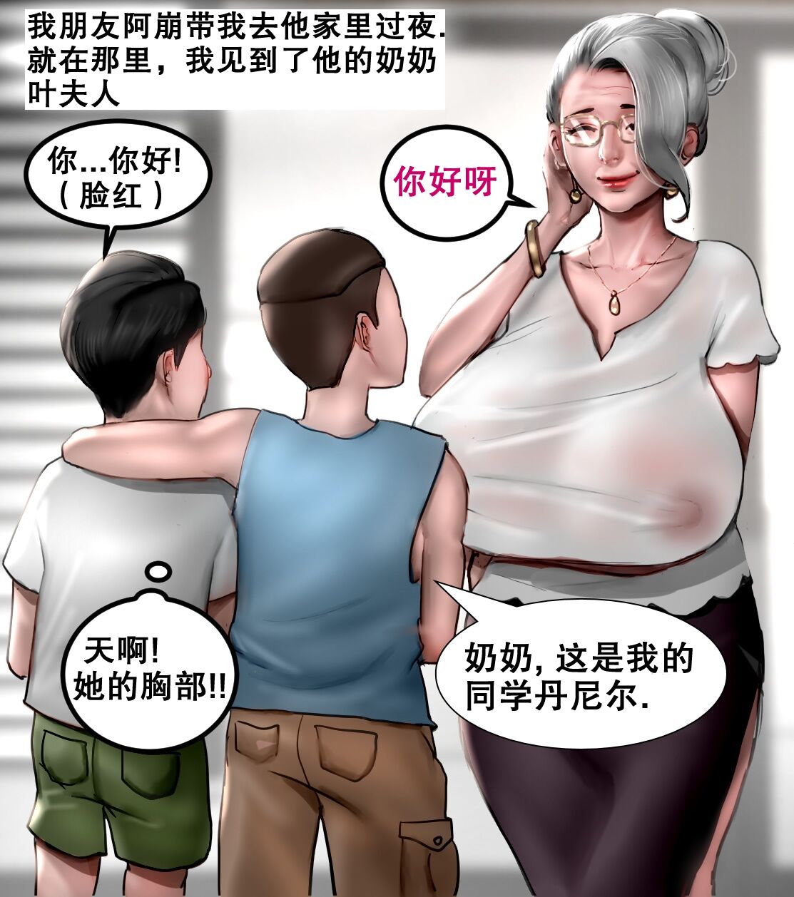 我朋友的祖母 MY FRIEND'S GRANDMA page 1 full