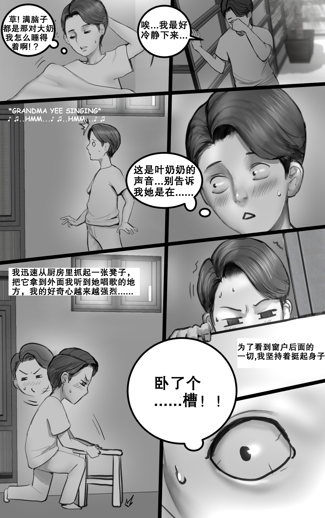 我朋友的祖母 MY FRIEND'S GRANDMA page 3 full