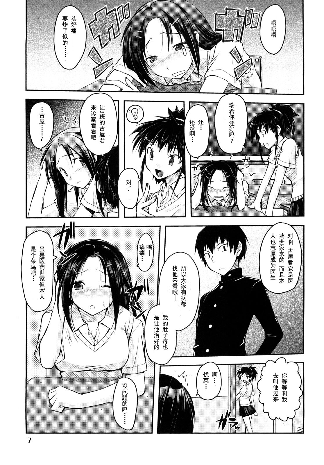 Mousou Beam page 9 full