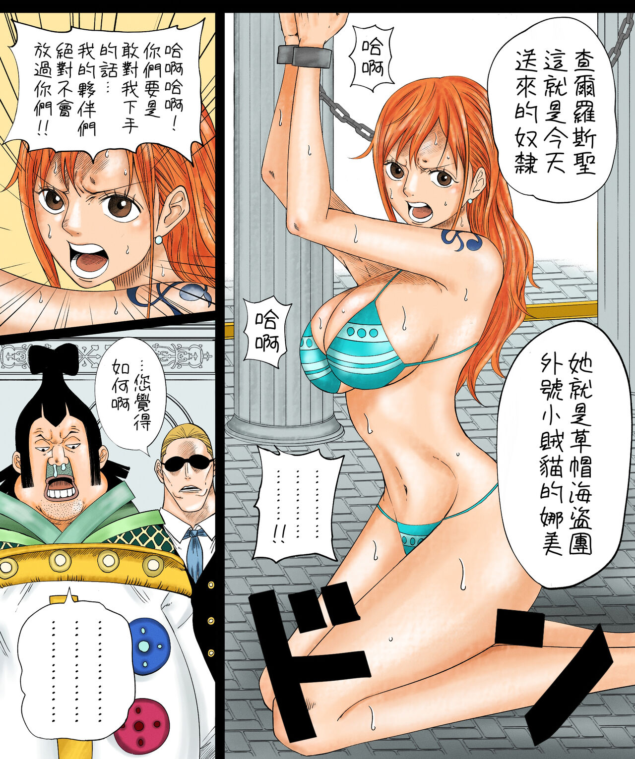 Nami-san Manga page 1 full