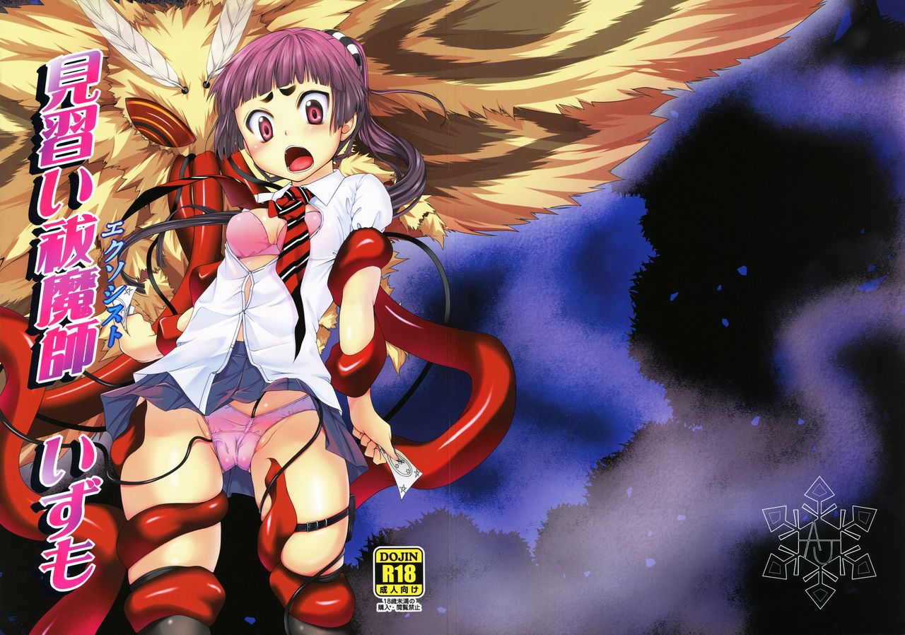 Minarai Exorcist Izumo page 2 full