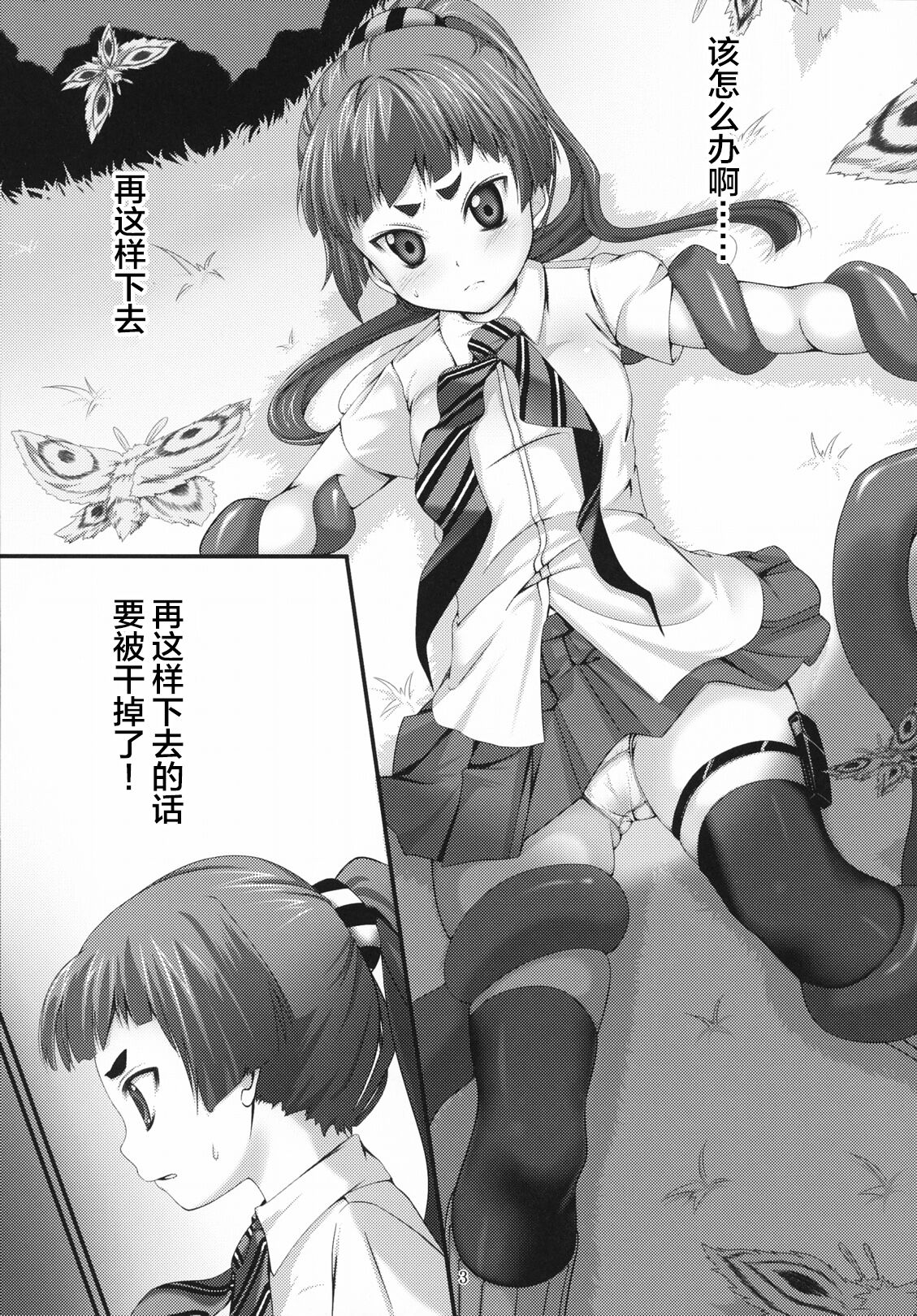 Minarai Exorcist Izumo page 3 full