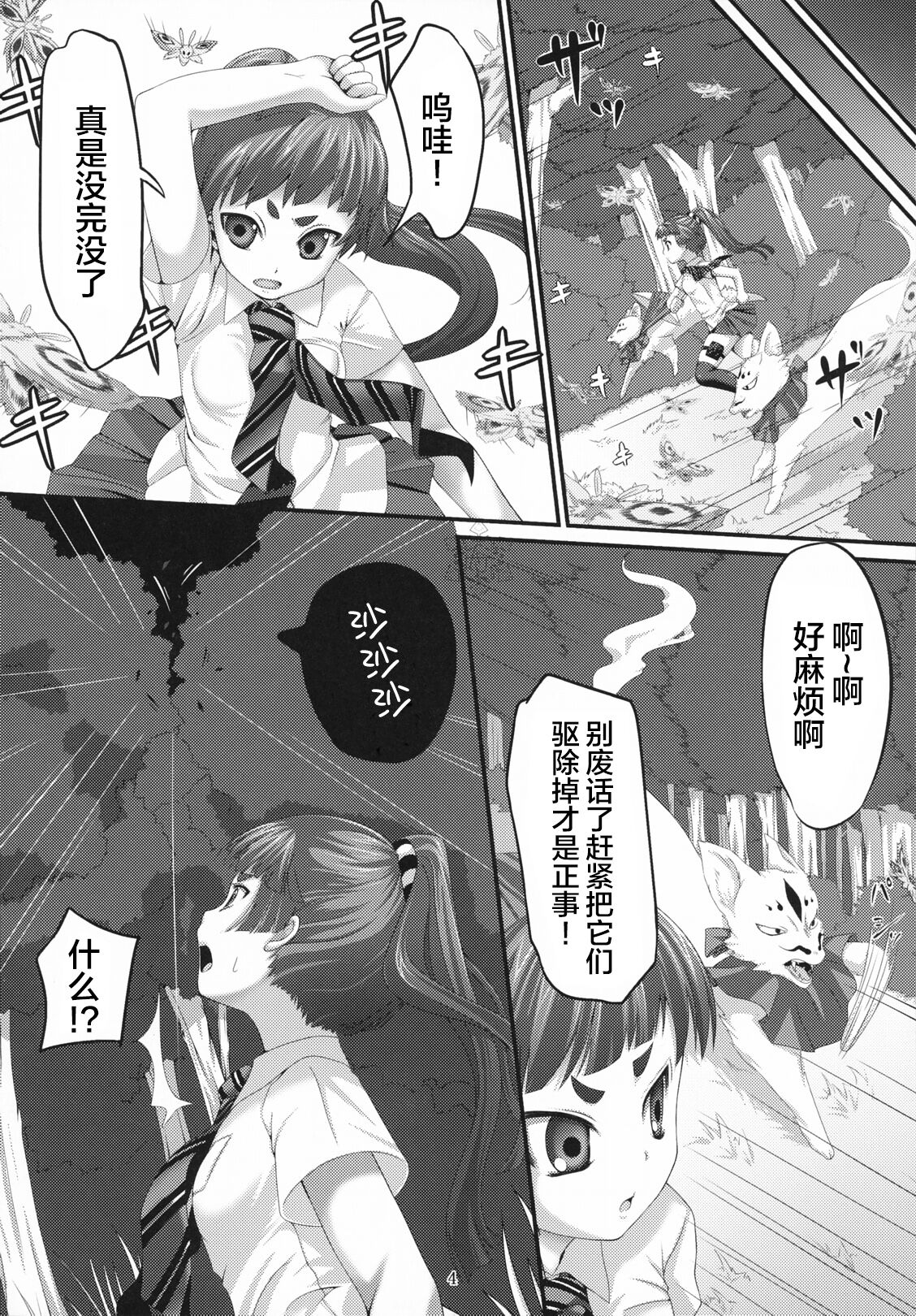 Minarai Exorcist Izumo page 4 full