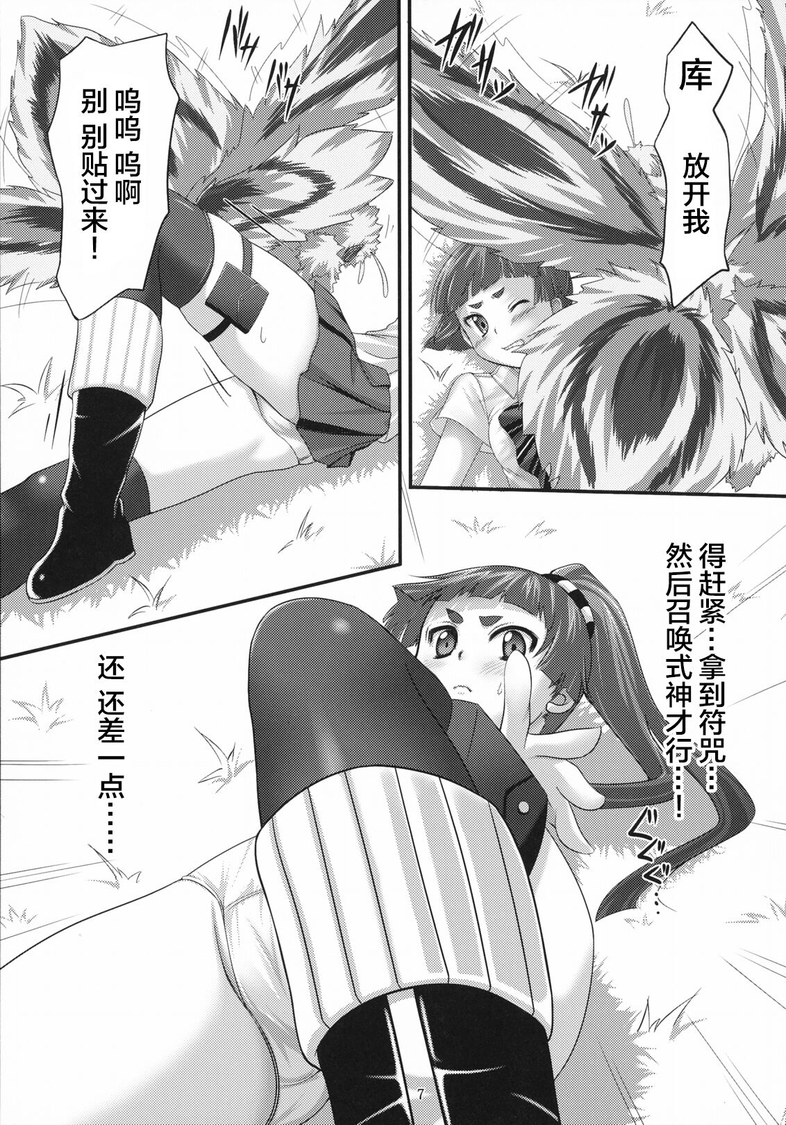 Minarai Exorcist Izumo page 7 full